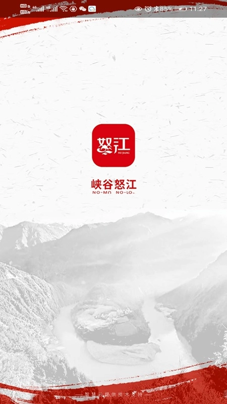 峡谷怒江手机版
