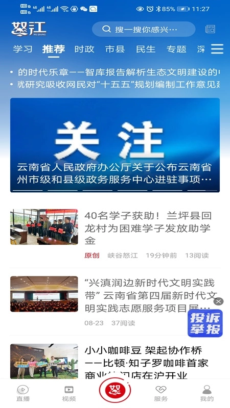 峡谷怒江手机版