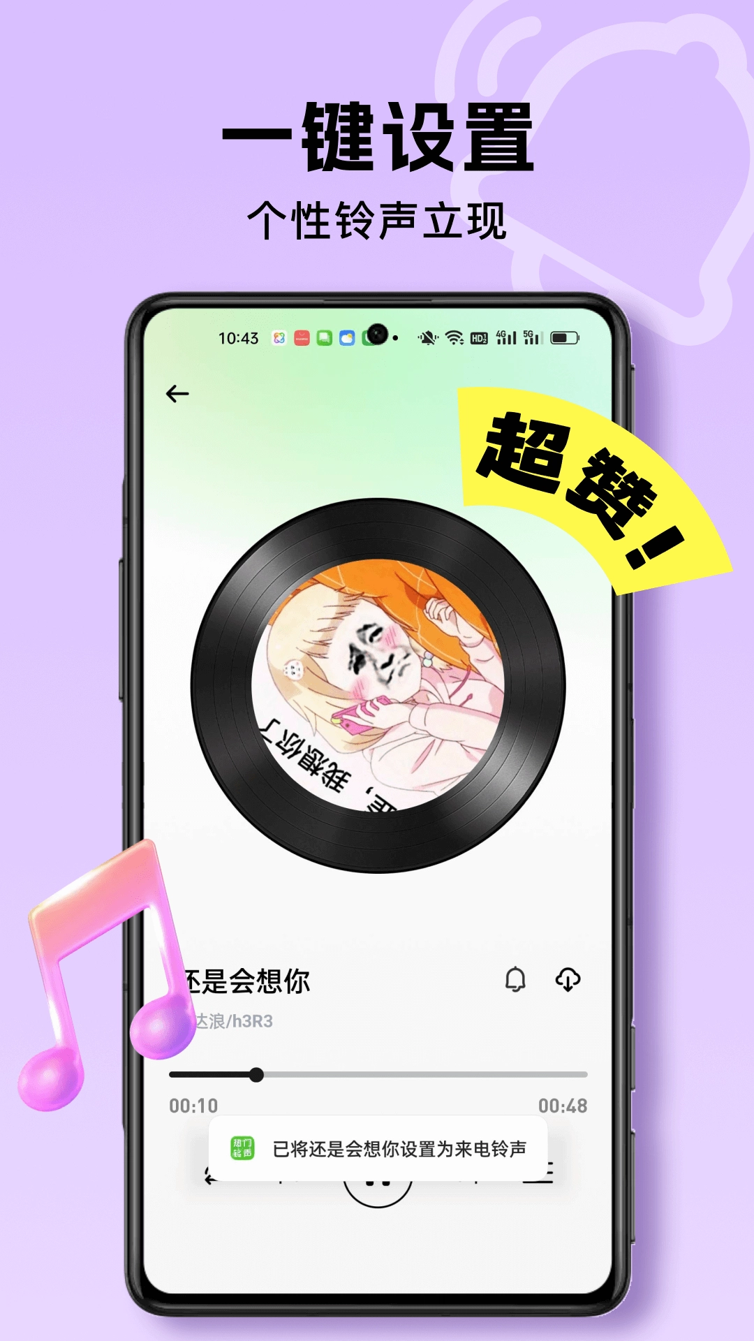 热门海量铃声安卓免费版图3