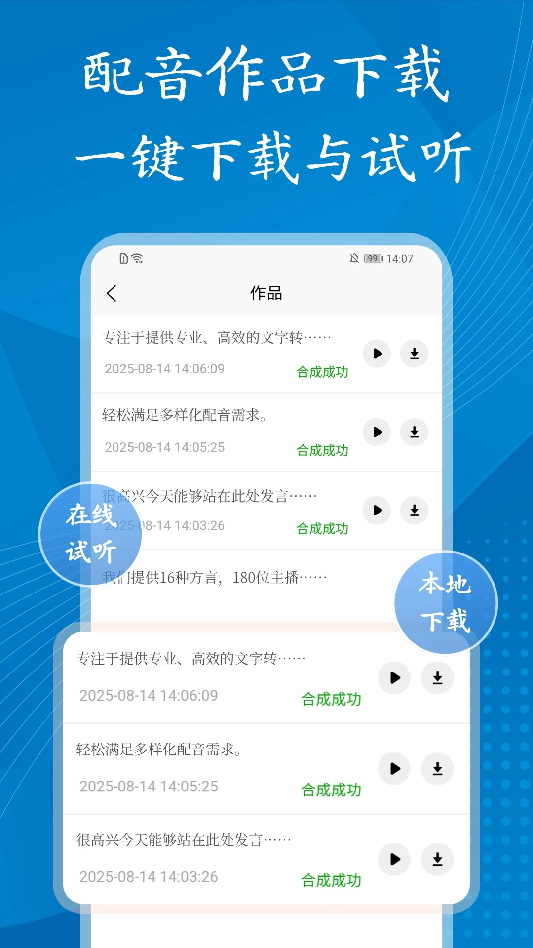 方言配音大师正版图1