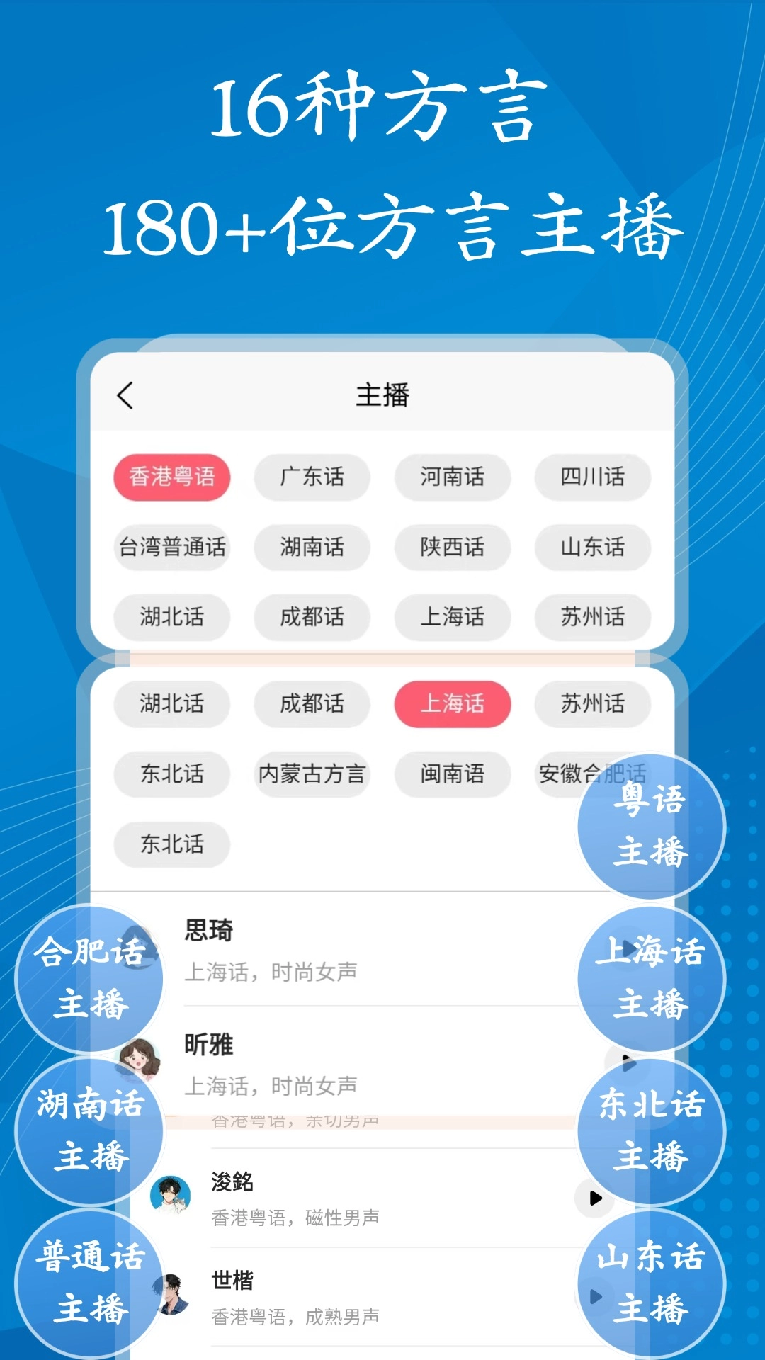 方言配音大师正版图2