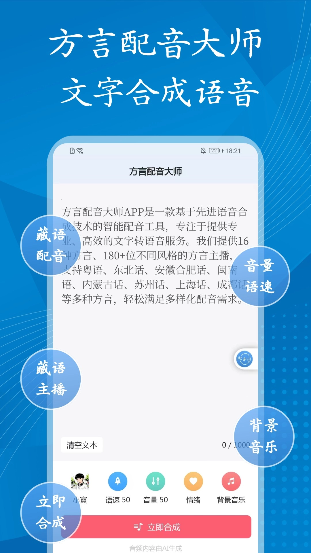 方言配音大师正版图4
