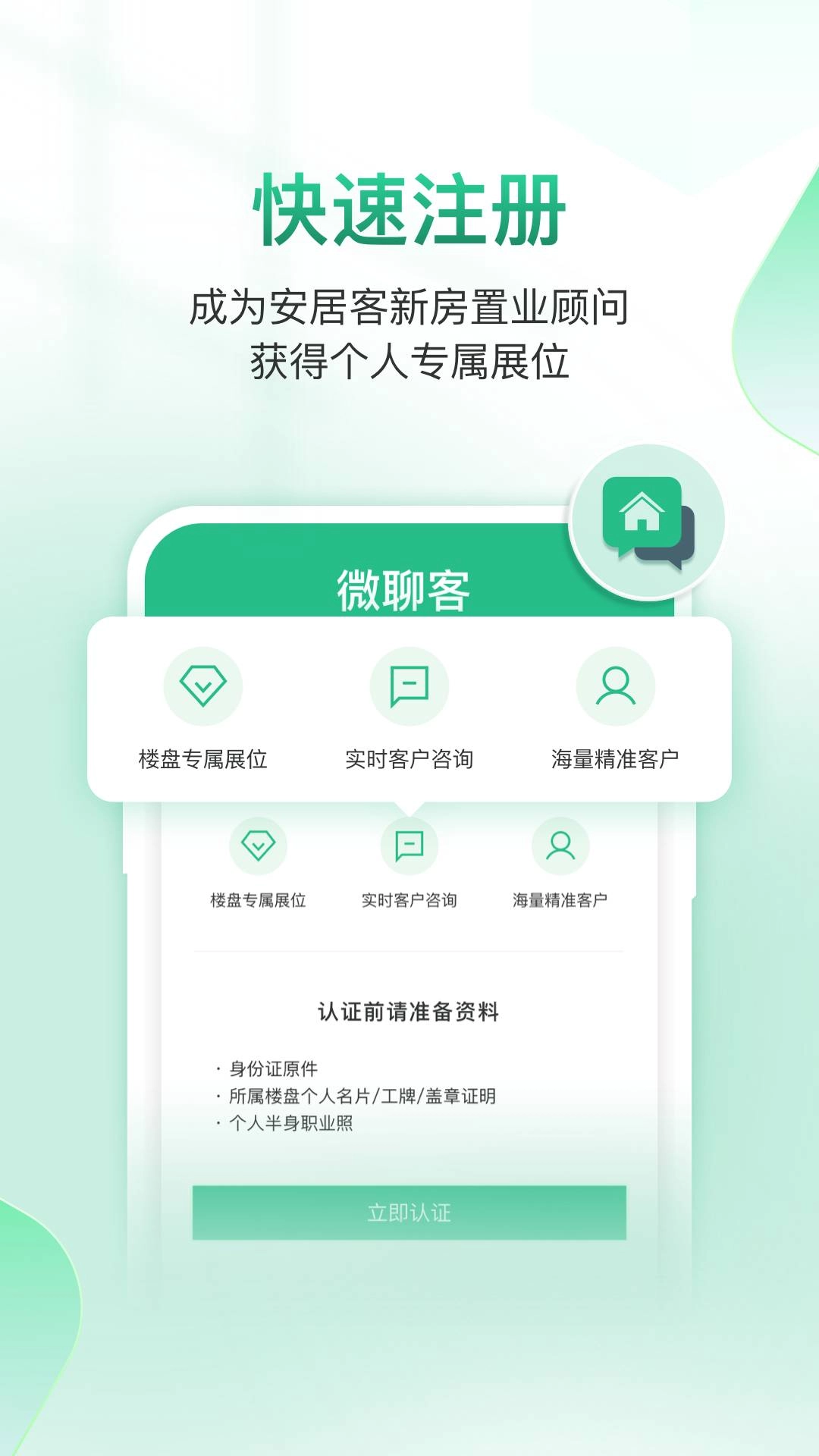 微聊客通用版图1