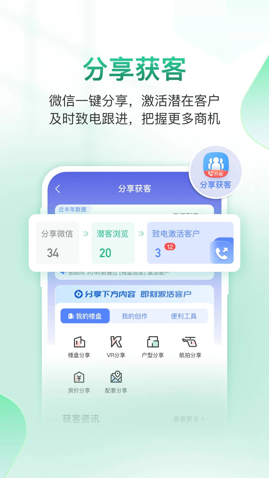 微聊客通用版图2