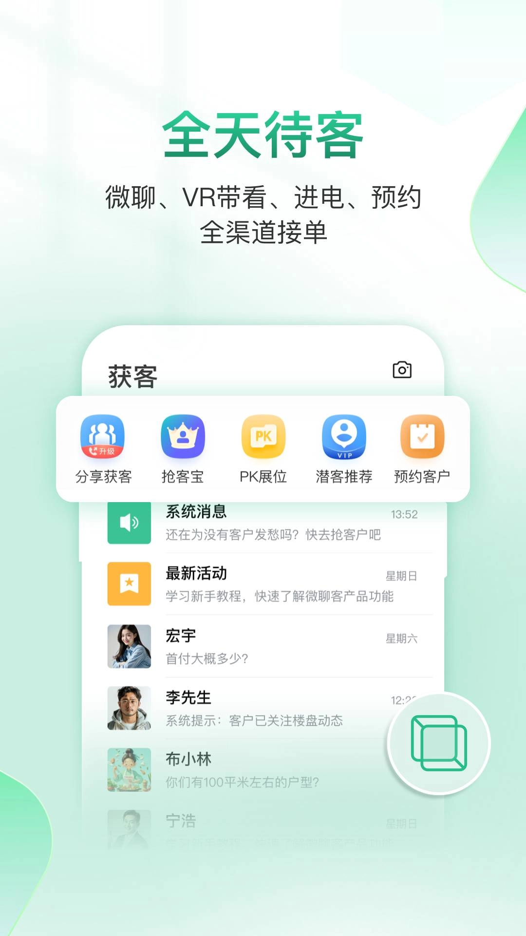 微聊客通用版图3