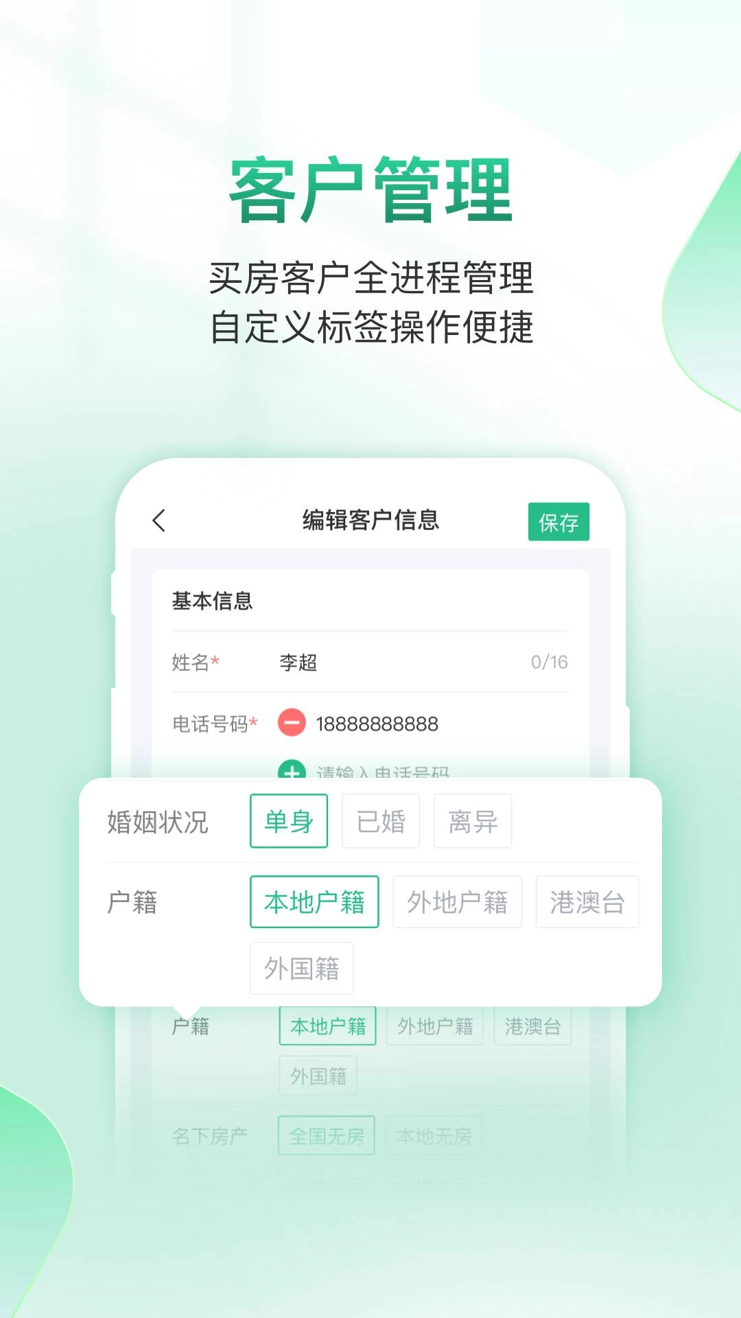 微聊客通用版图4