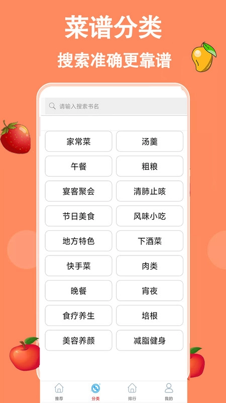 家常菜美食做法大全安卓免费版图1
