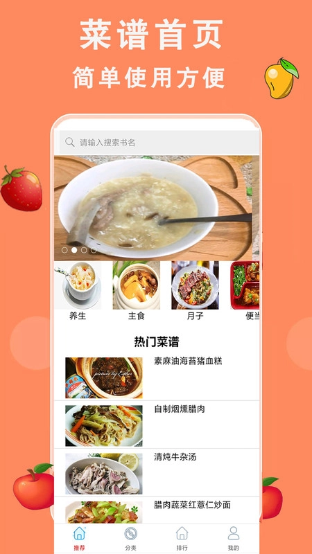 家常菜美食做法大全安卓免费版图2