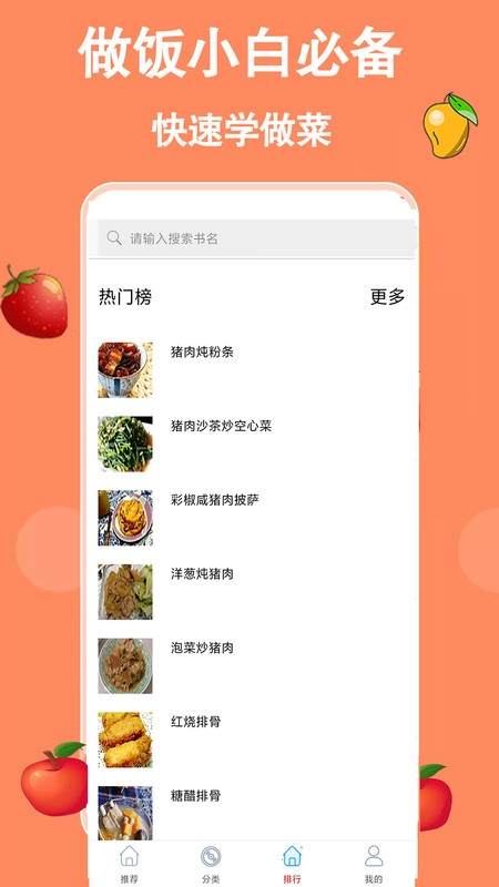 家常菜美食做法大全安卓免费版图3