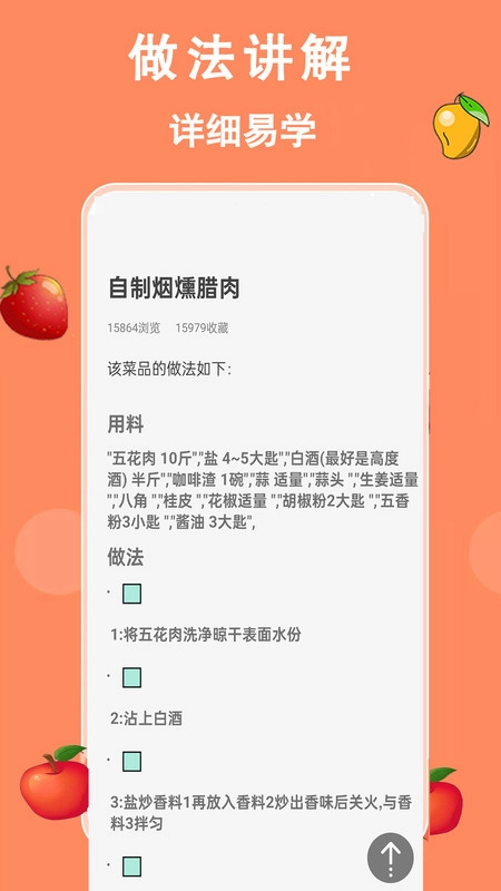 家常菜美食做法大全安卓免费版图4