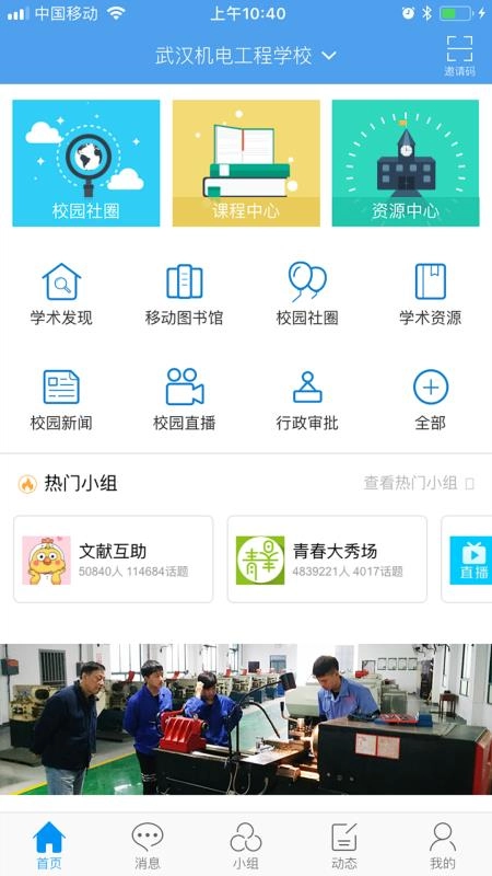 武机电学校最新免费版