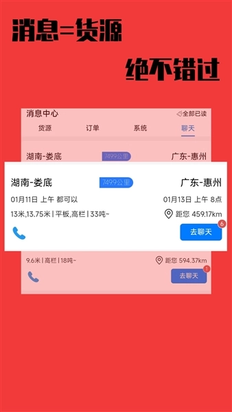 卡运鸿司机端安卓版图2