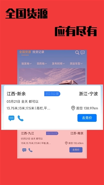 卡运鸿司机端安卓版图3