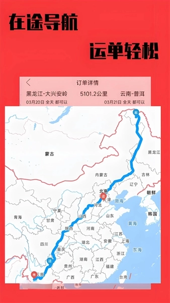 卡运鸿司机端安卓版图4
