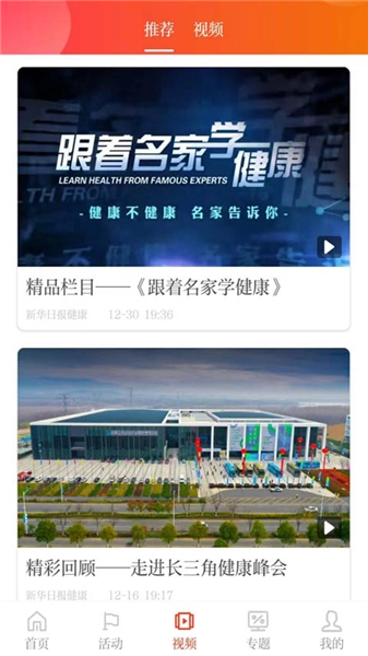 新华日报健康直装版