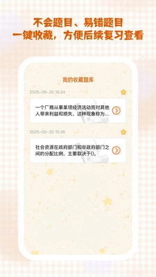 秒学速通手机正版图1