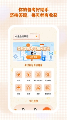 秒学速通手机正版图3