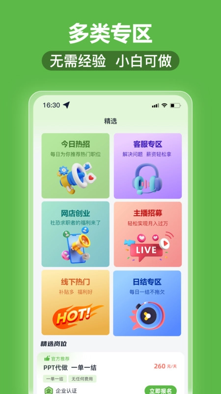 兼职秒结手机正版图1