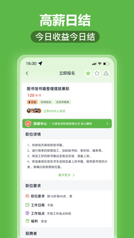 兼职秒结手机正版图2