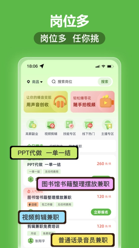 兼职秒结手机正版图3