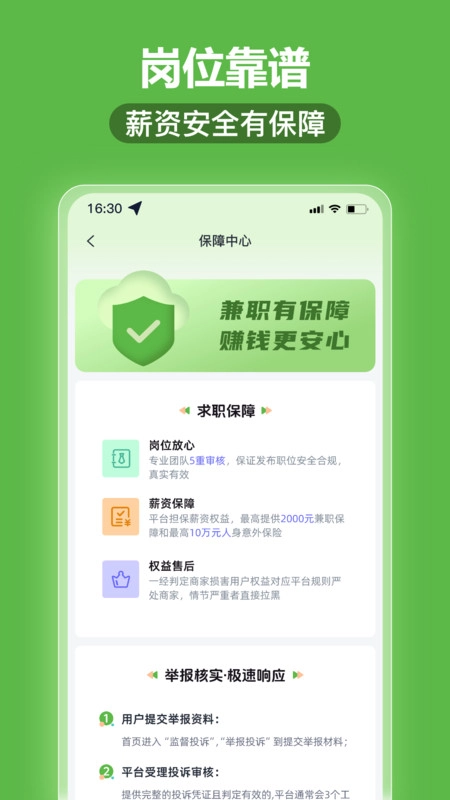 兼职秒结手机正版图4