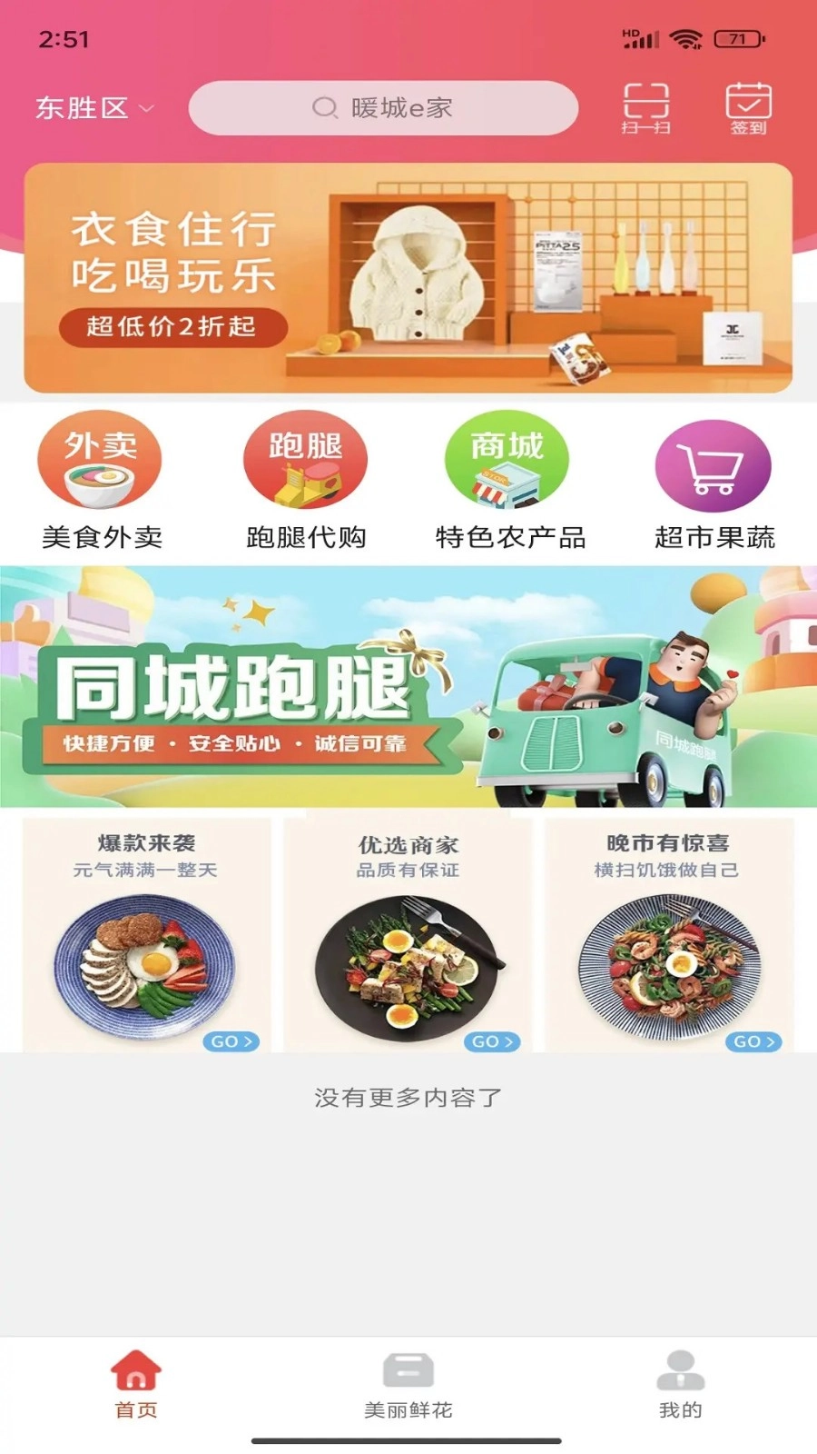 暖城e家免费原版图3