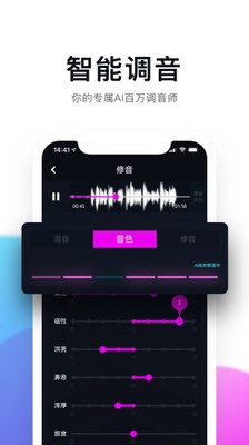 百万调音手机免费版