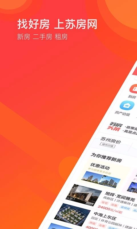 苏房网原版