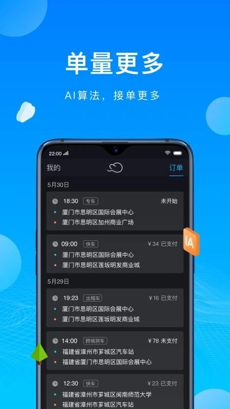云谷出行司机端安卓版图1