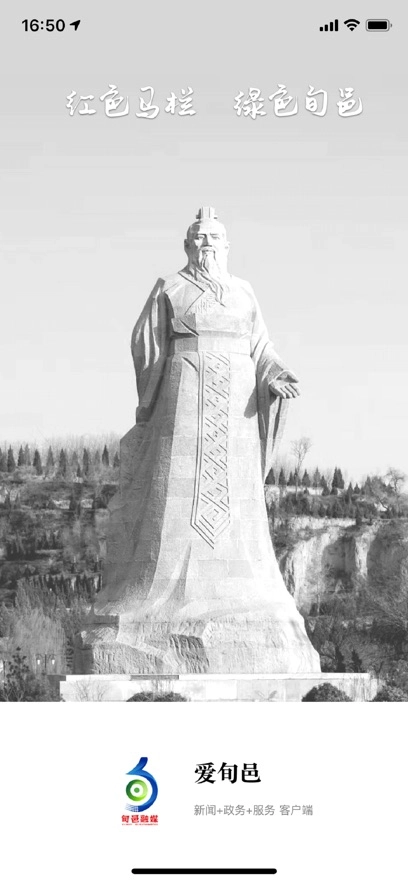 爱旬邑无广告版