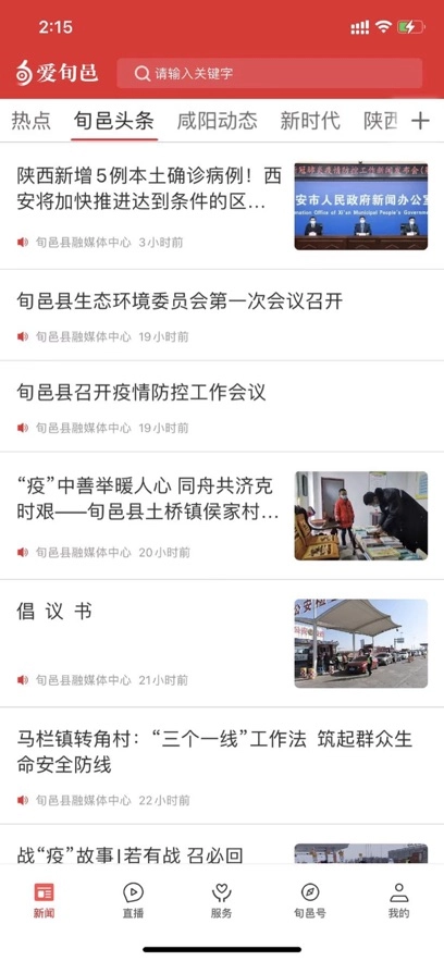 爱旬邑无广告版