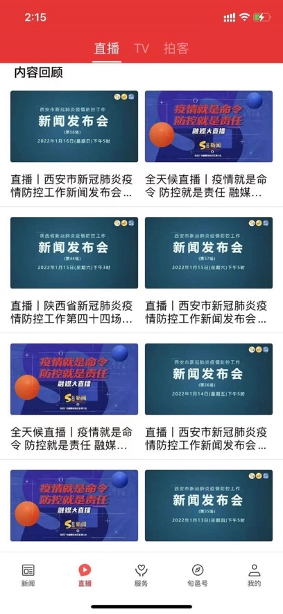 爱旬邑无广告版