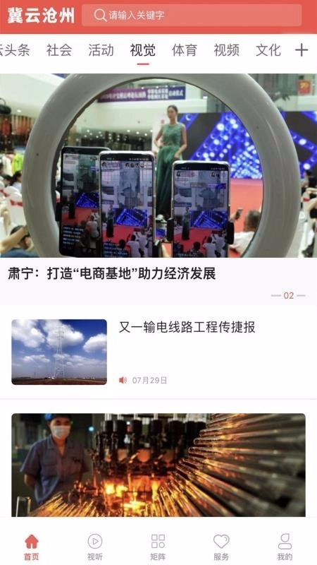 冀云沧州官方最新版