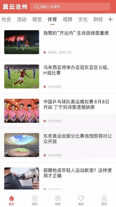 冀云沧州官方最新版