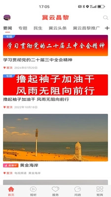 冀云昌黎手机最新版图1
