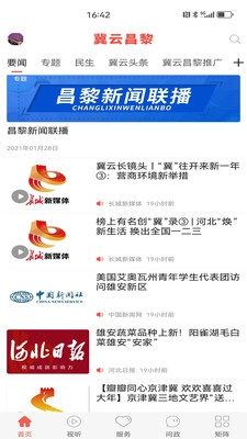 冀云昌黎手机最新版图2