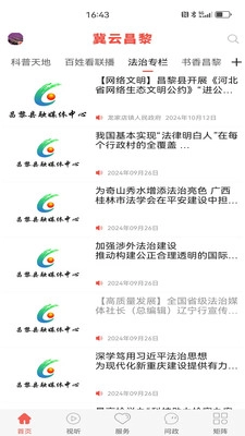 冀云昌黎手机最新版图3