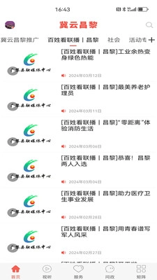 冀云昌黎手机最新版图4