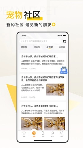 花生宠物无广告版图2