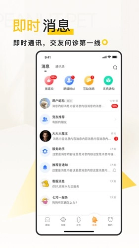 花生宠物无广告版图3