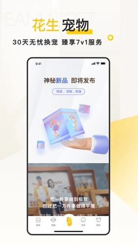 花生宠物无广告版图4