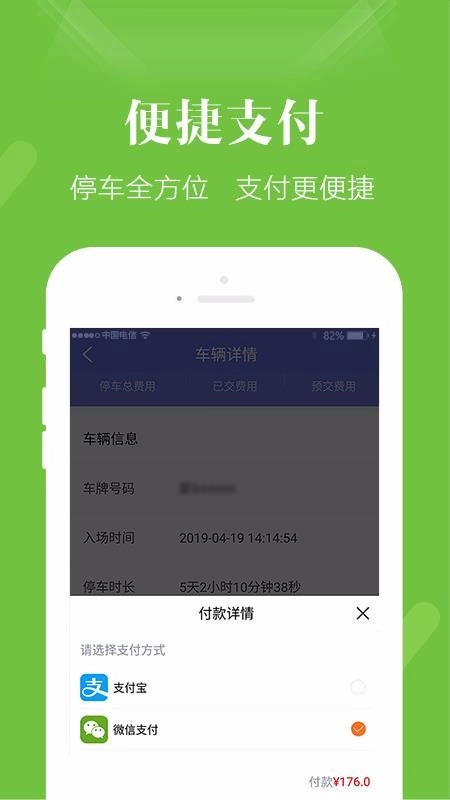 长春泊车免费版图2