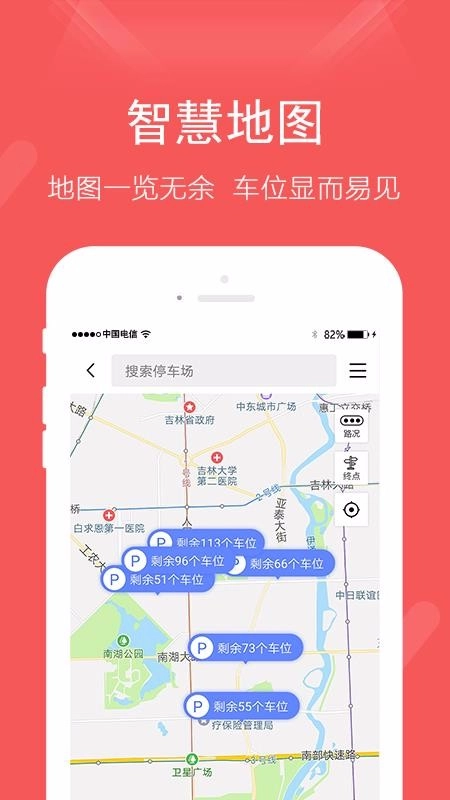 长春泊车免费版图3