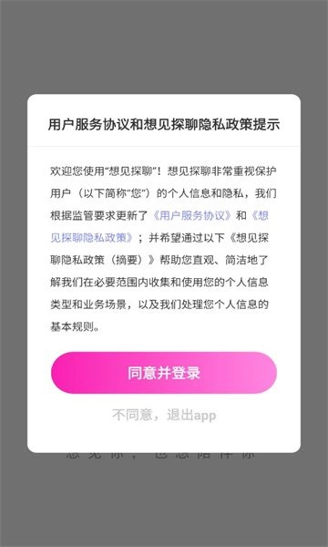 想见探聊安卓版