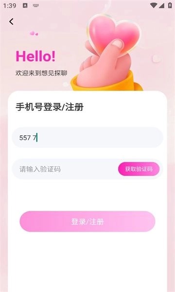 想见探聊安卓版