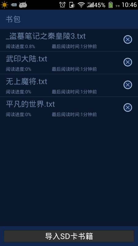 TXT小说阅读器最新版图1