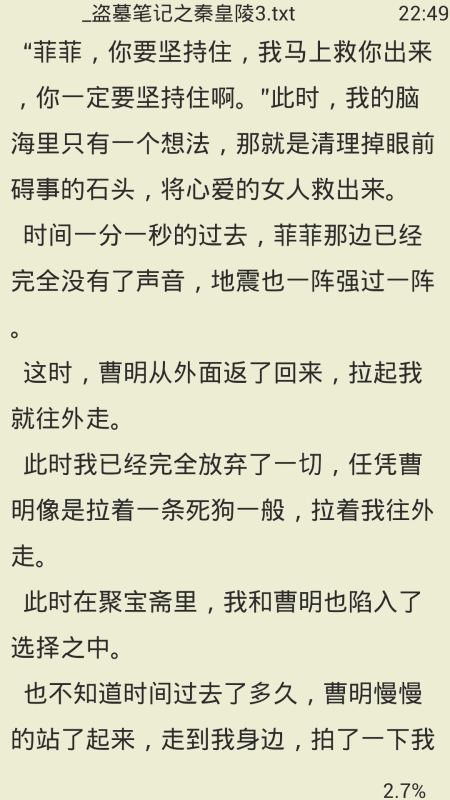 TXT小说阅读器最新版图2