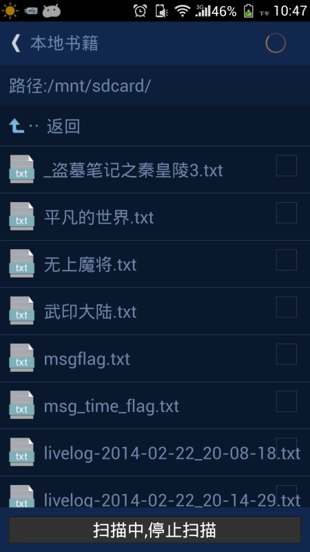 TXT小说阅读器最新版图3