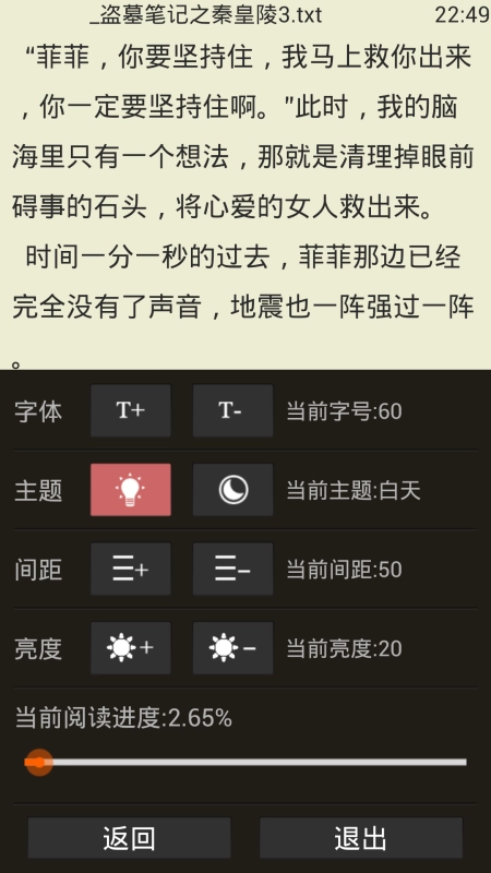 TXT小说阅读器最新版图4