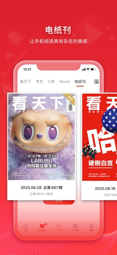 看天下官方正版图3
